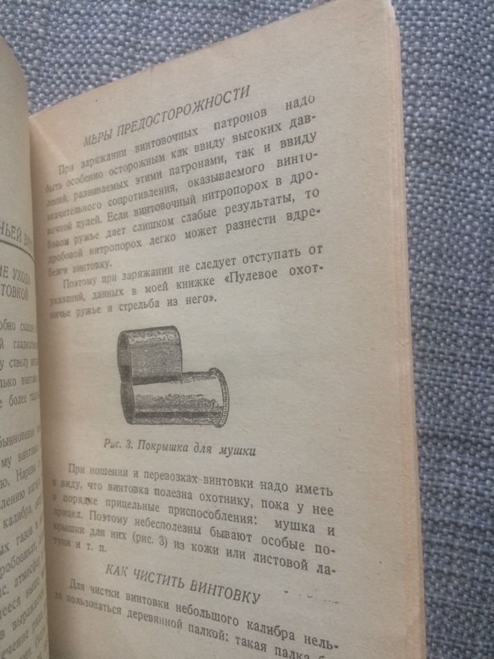 С.А. Бутурлин Уход за ружьем дробовым и нарезным.