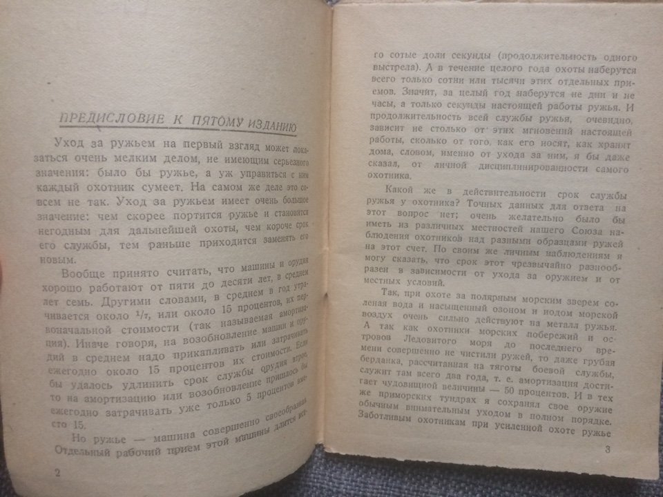 С.А. Бутурлин Уход за ружьем дробовым и нарезным.