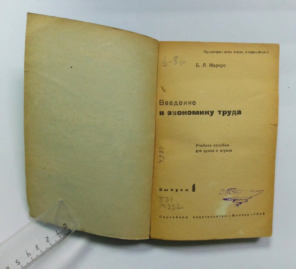 Маркус, Б. Введение в экономику труда.