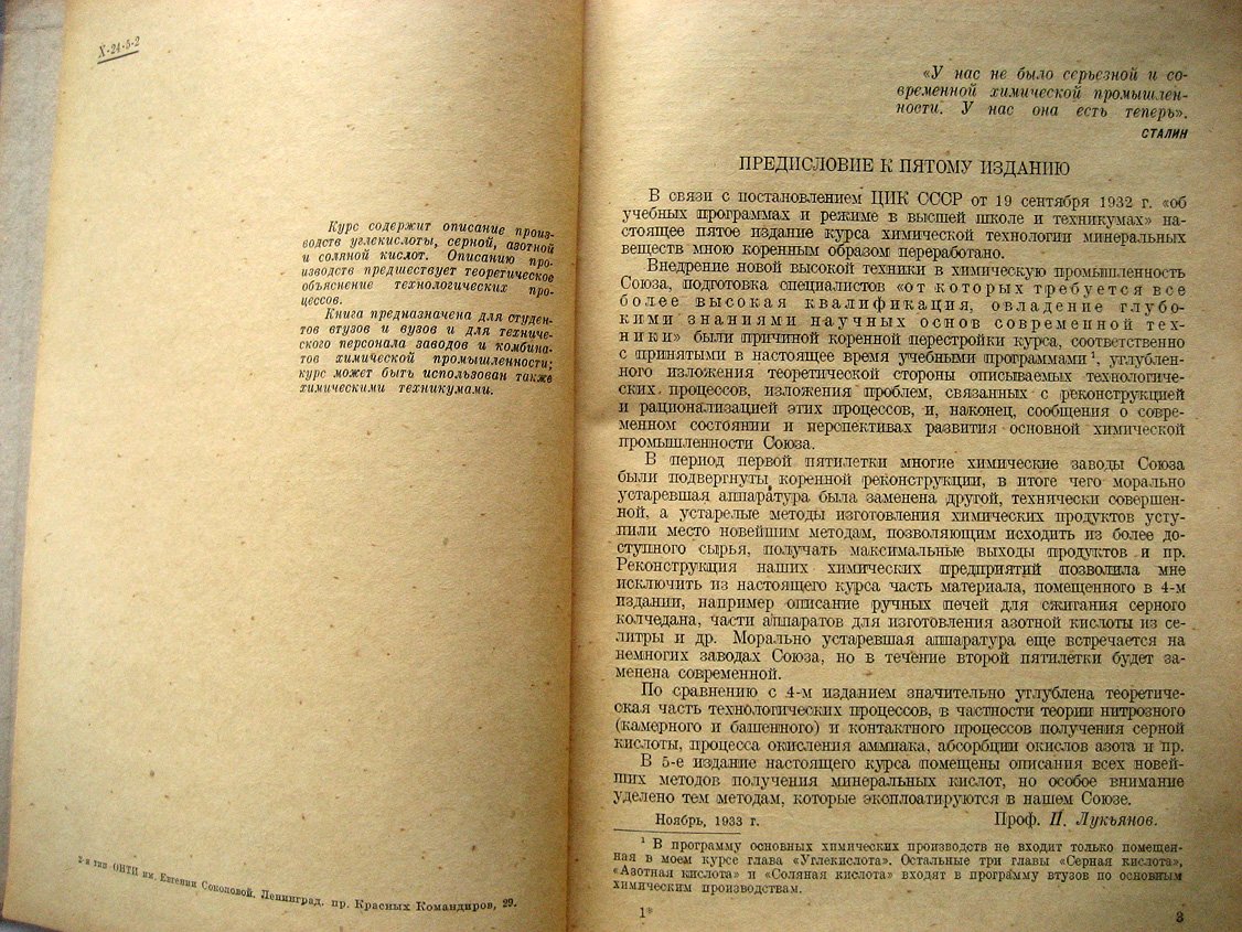 Лукьянов П. Курс химической технологии минеральных веществ .Часть 1. Производство минеральных кислот