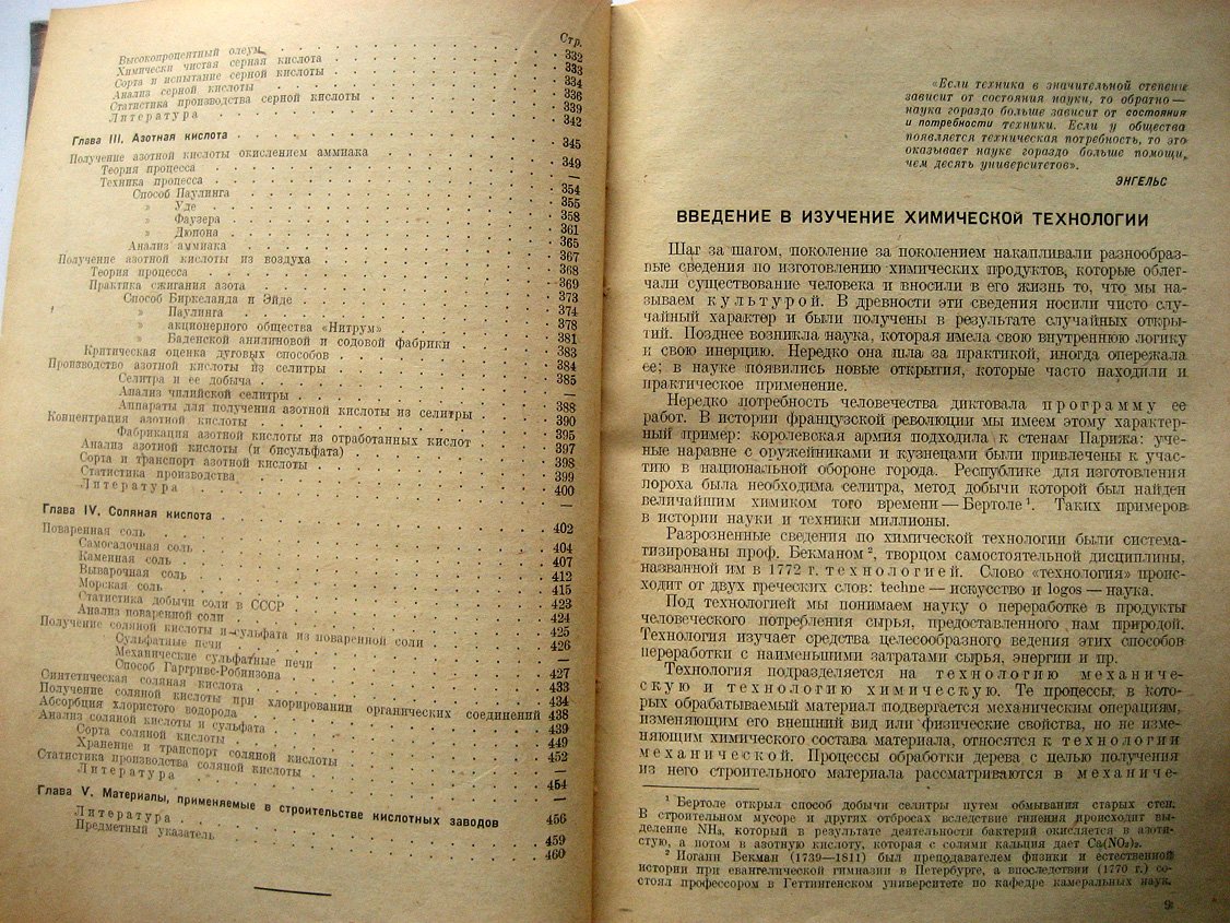 Лукьянов П. Курс химической технологии минеральных веществ .Часть 1. Производство минеральных кислот