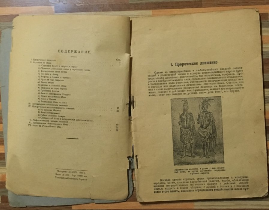 Румянцев Н.В. Пророк Илия.