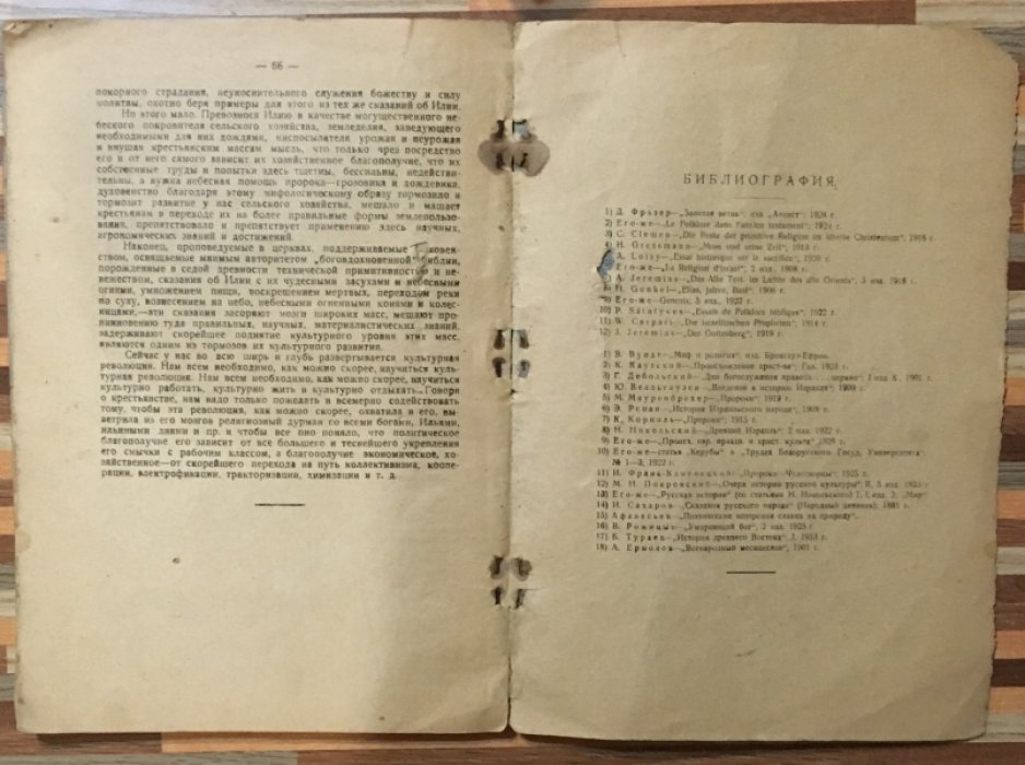 Румянцев Н.В. Пророк Илия.