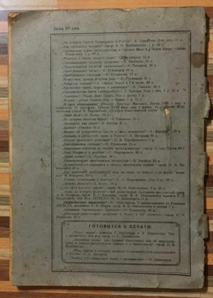 Румянцев Н.В. Пророк Илия.