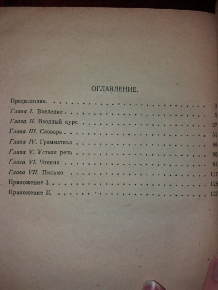 Любарская А.А. Методика преподавания французского языка для высших педагогических учебных заведений и учителей средней школы.