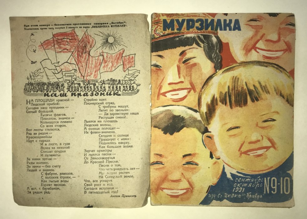 Мурзилка. № 9 - 10. Сентябрь - октябрь 1931 г.