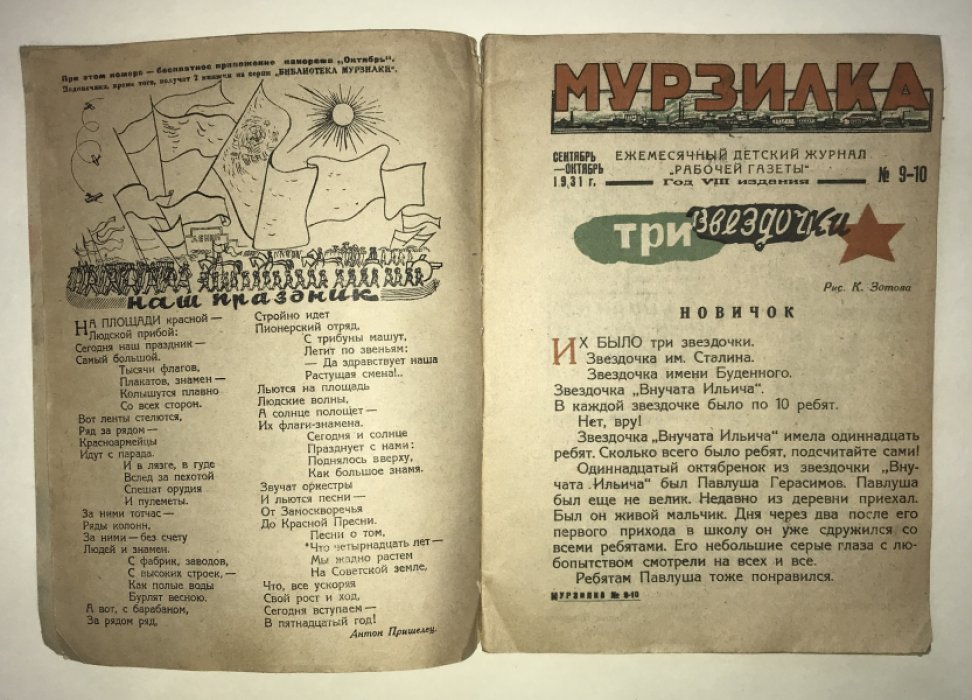 Мурзилка. № 9 - 10. Сентябрь - октябрь 1931 г.