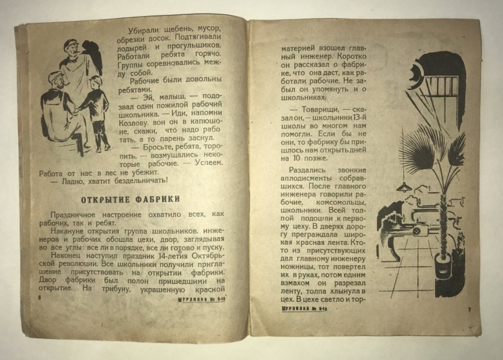 Мурзилка. № 9 - 10. Сентябрь - октябрь 1931 г.