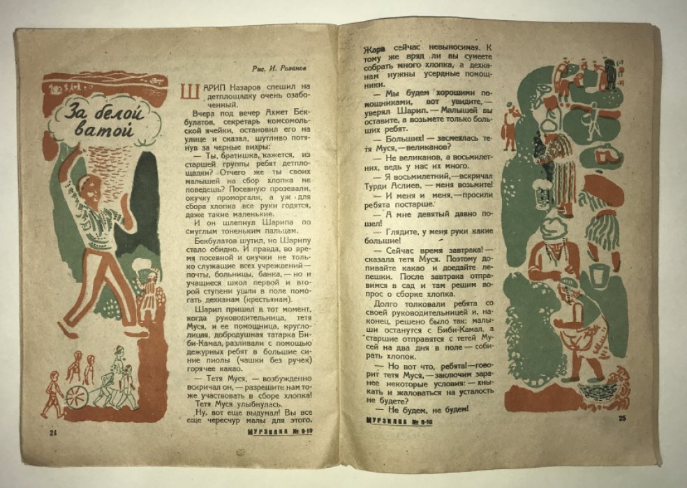 Мурзилка. № 9 - 10. Сентябрь - октябрь 1931 г.