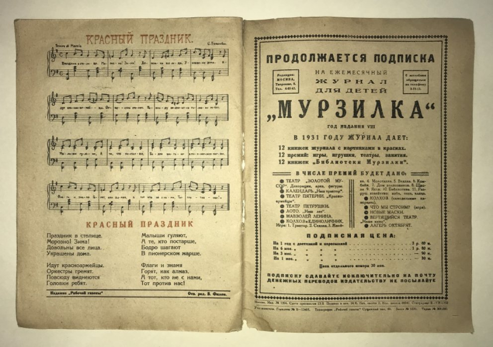 Мурзилка. № 9 - 10. Сентябрь - октябрь 1931 г.