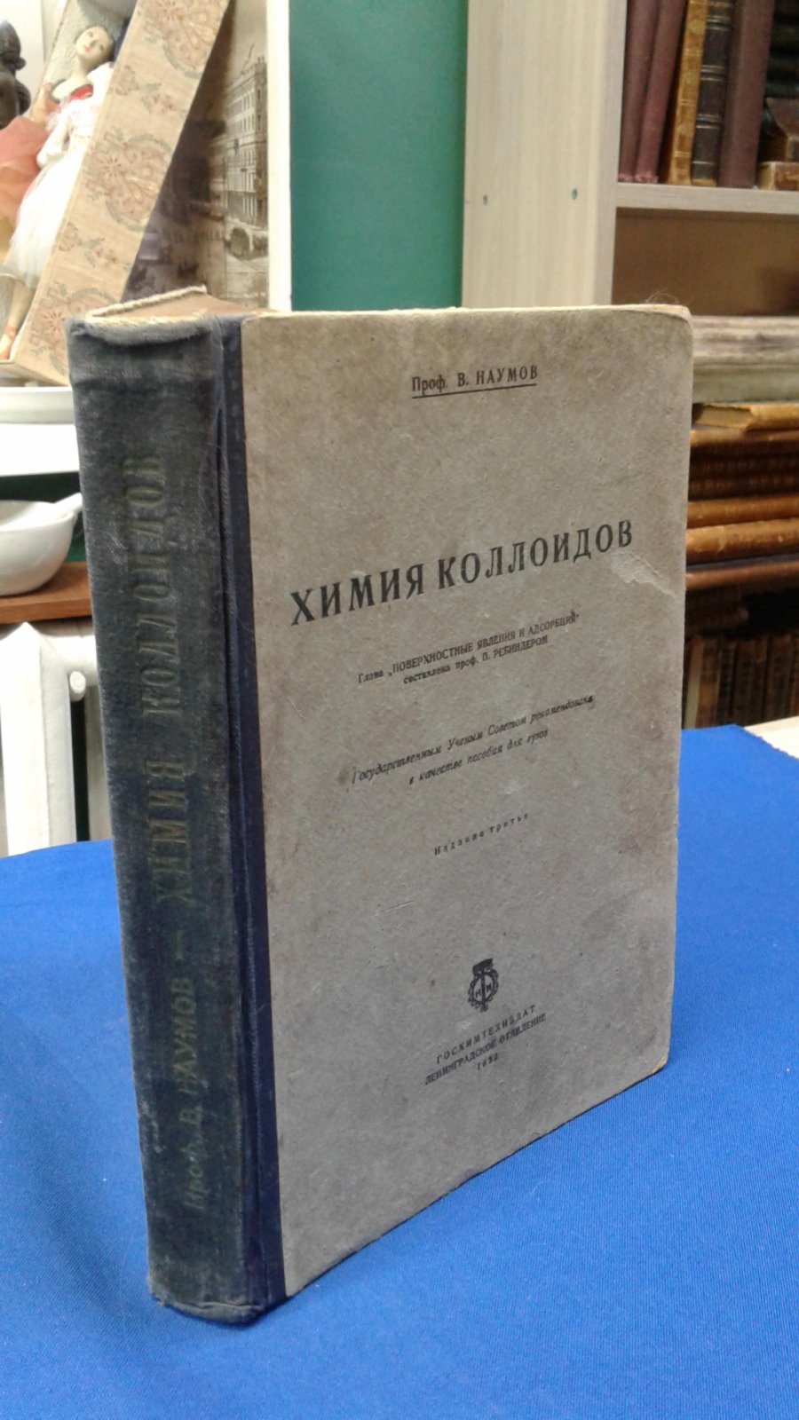 Наумов В. Химия коллоидов.