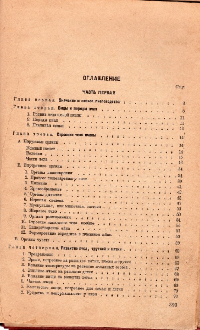 Кораблев И.И. Пчеловодство.