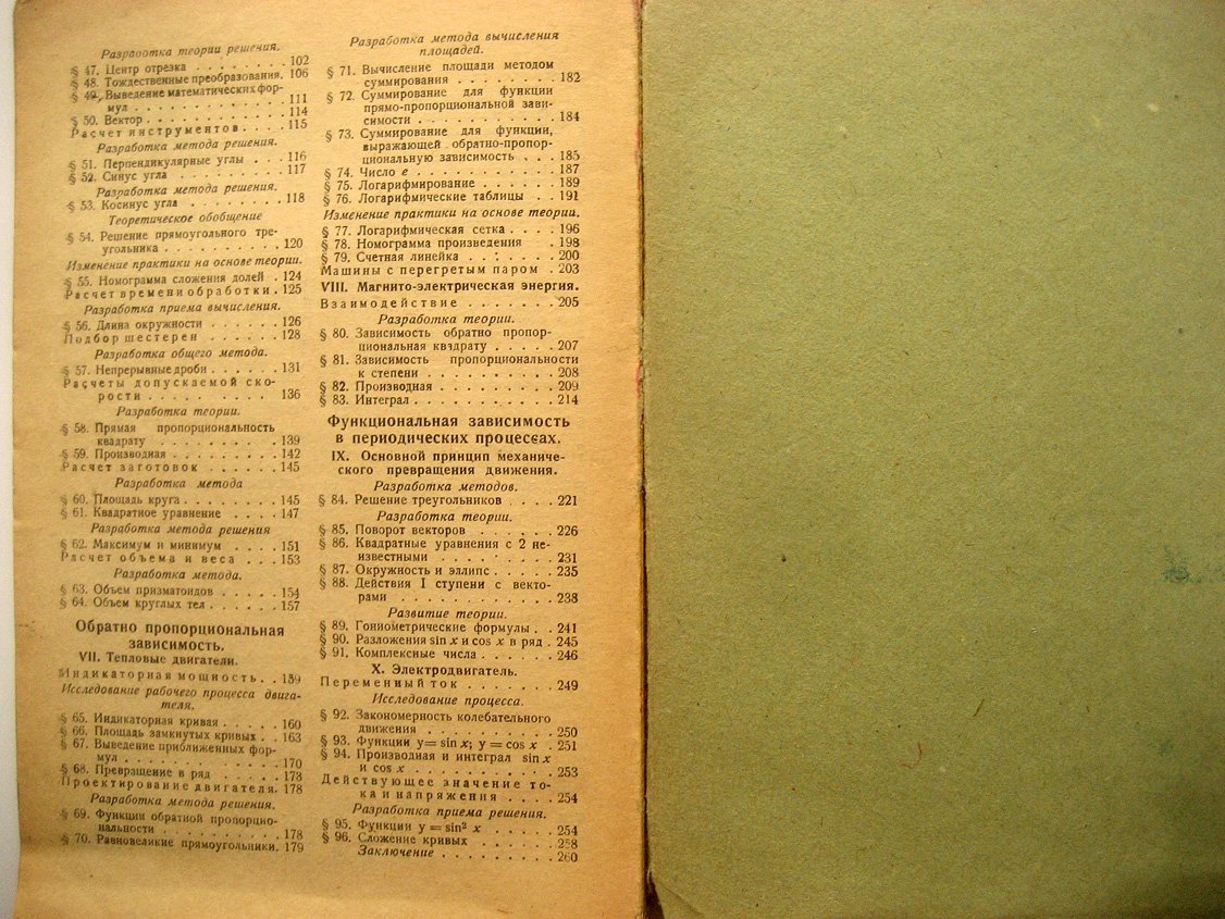 Лилин Я. (Циглер Ф.) Математика. Общий курс для техникумов и самообразования