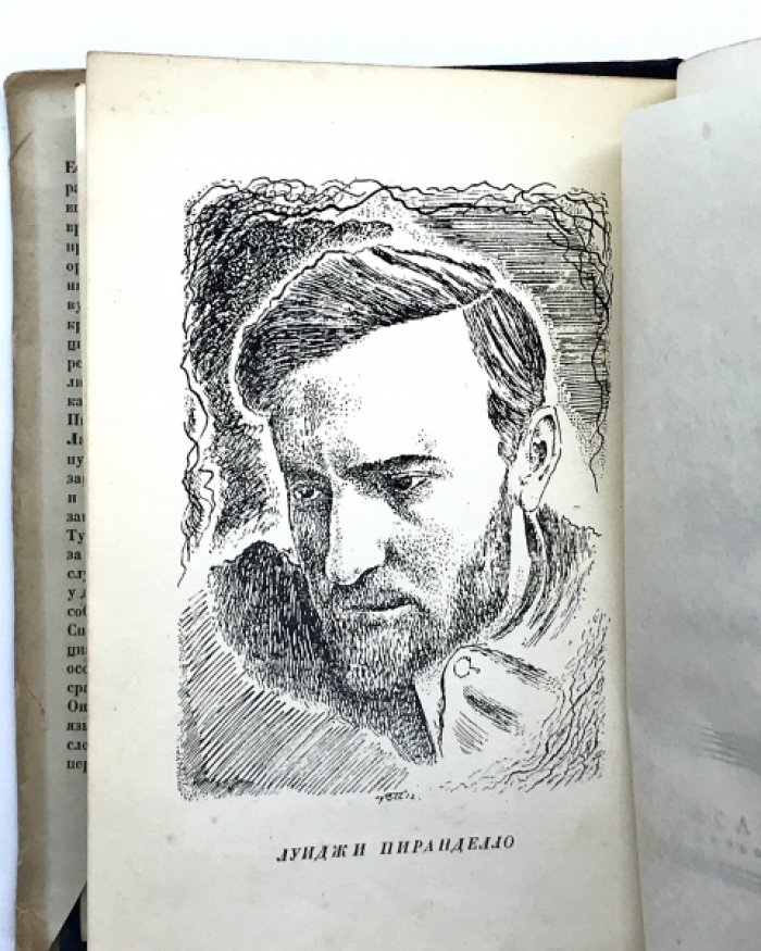 Пиранделло Л. Обнаженные маски. Театр.