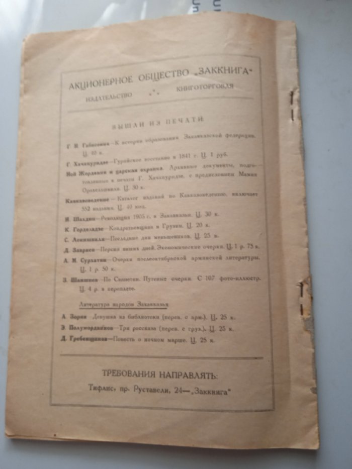 Яковлев Н., проф. Языки инароды Кавказа. Краткий обзор и классификация