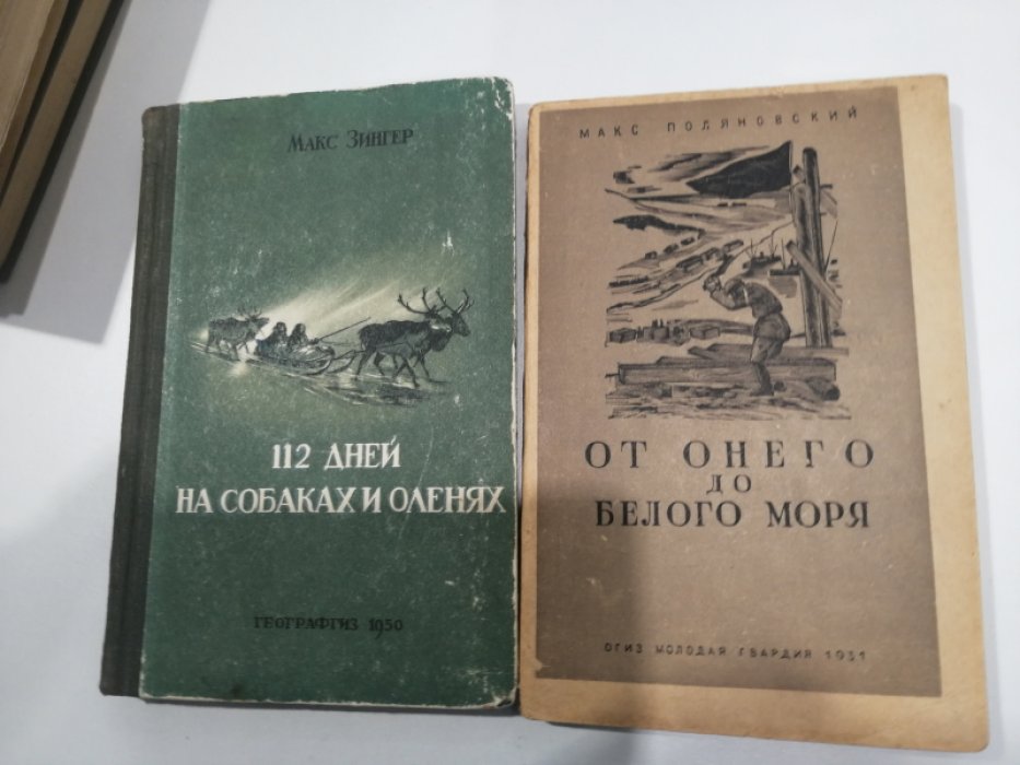 Поляновский, Макс. От Онего до Белого моря.