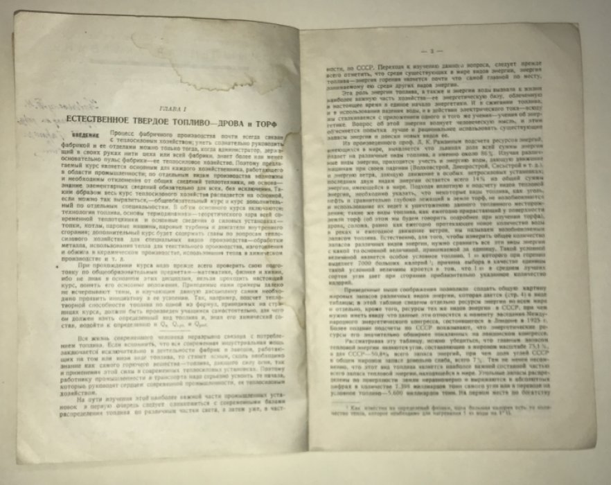 Летник А. Л. Основы технологии топлива.