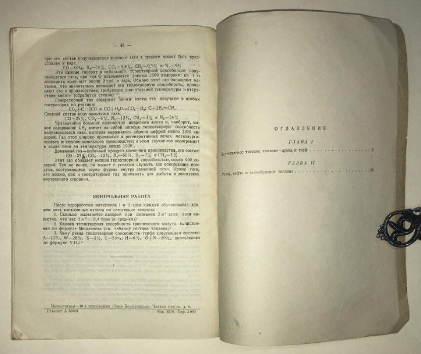 Летник А. Л. Основы технологии топлива.
