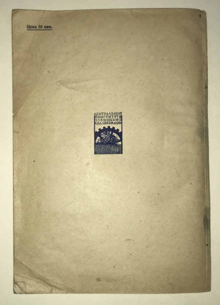 Летник А. Л. Основы технологии топлива.