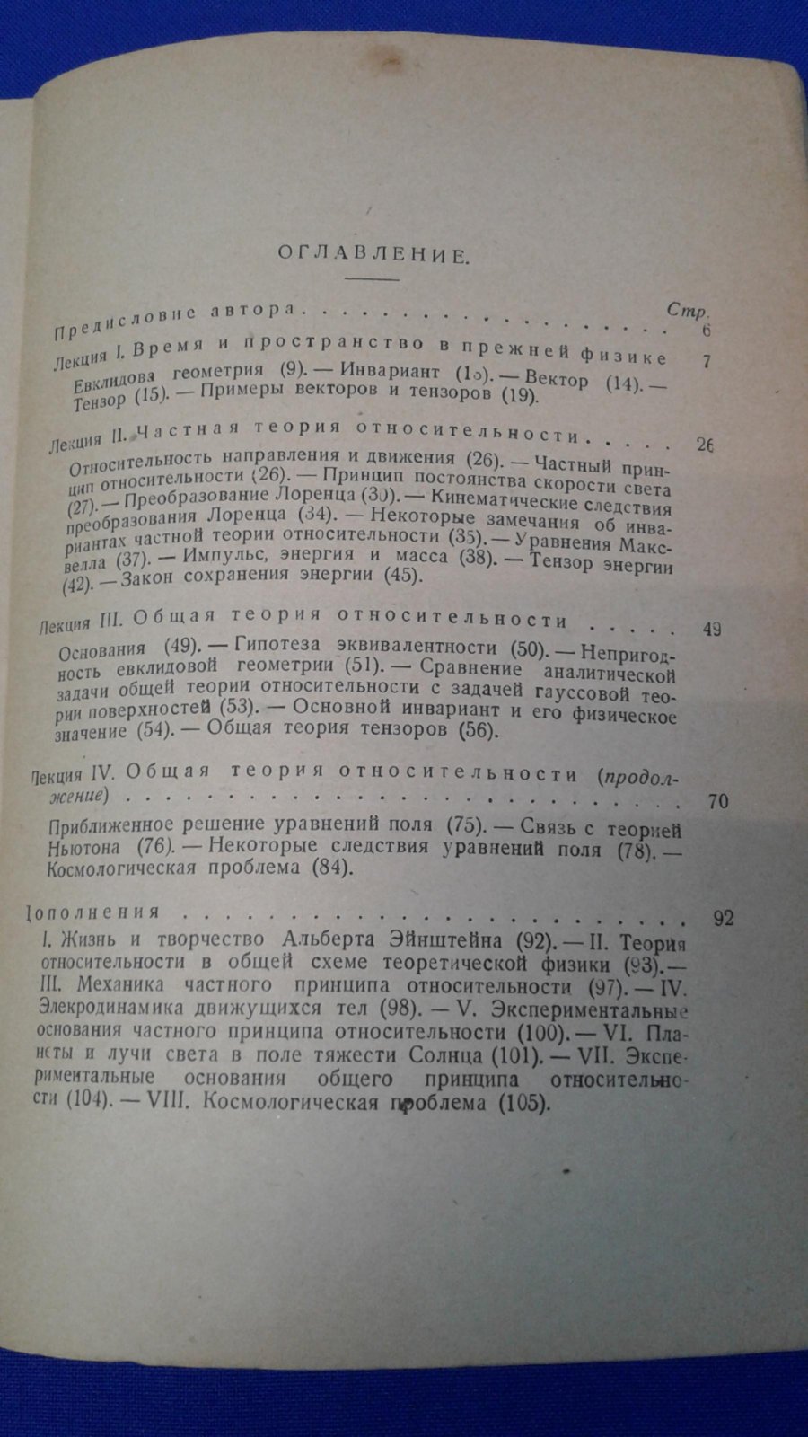 Эйнштейн А. Основы теории относительности.