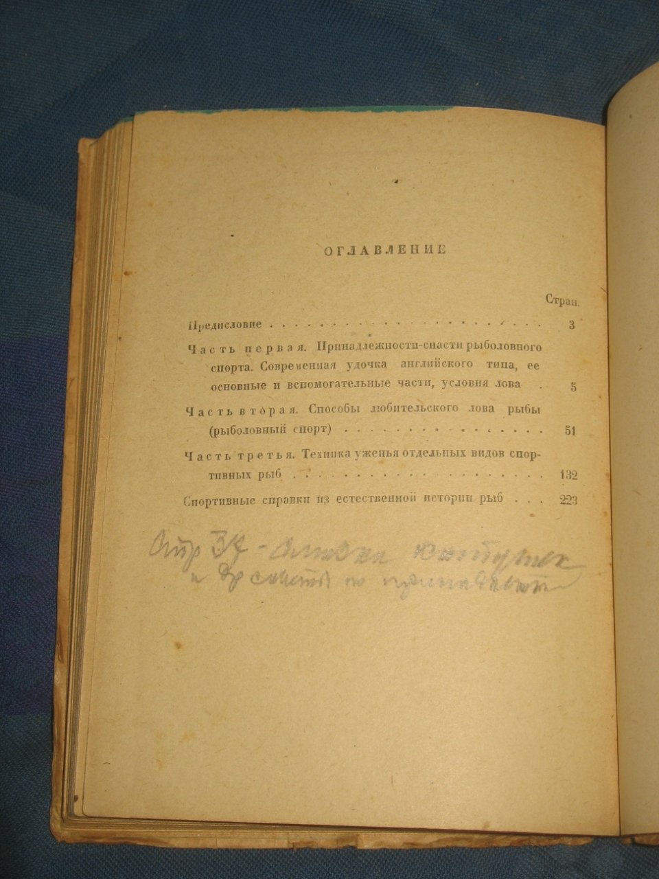 Гейнц Карл. Рыболовный спорт.