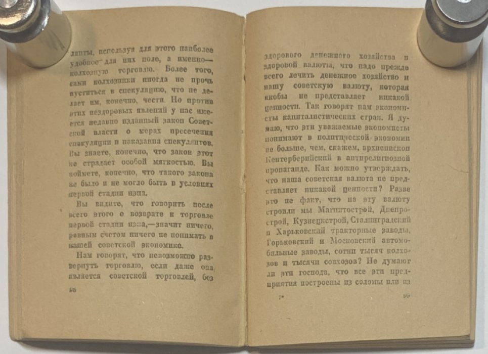 Сталин И.В. Три речи.