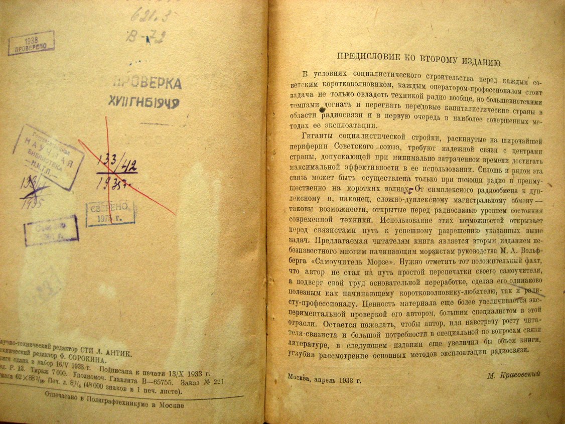 Вольфберг М. Самоучитель Морзе и справочник по эксплоатации (эксплуатации) радиосвязи.