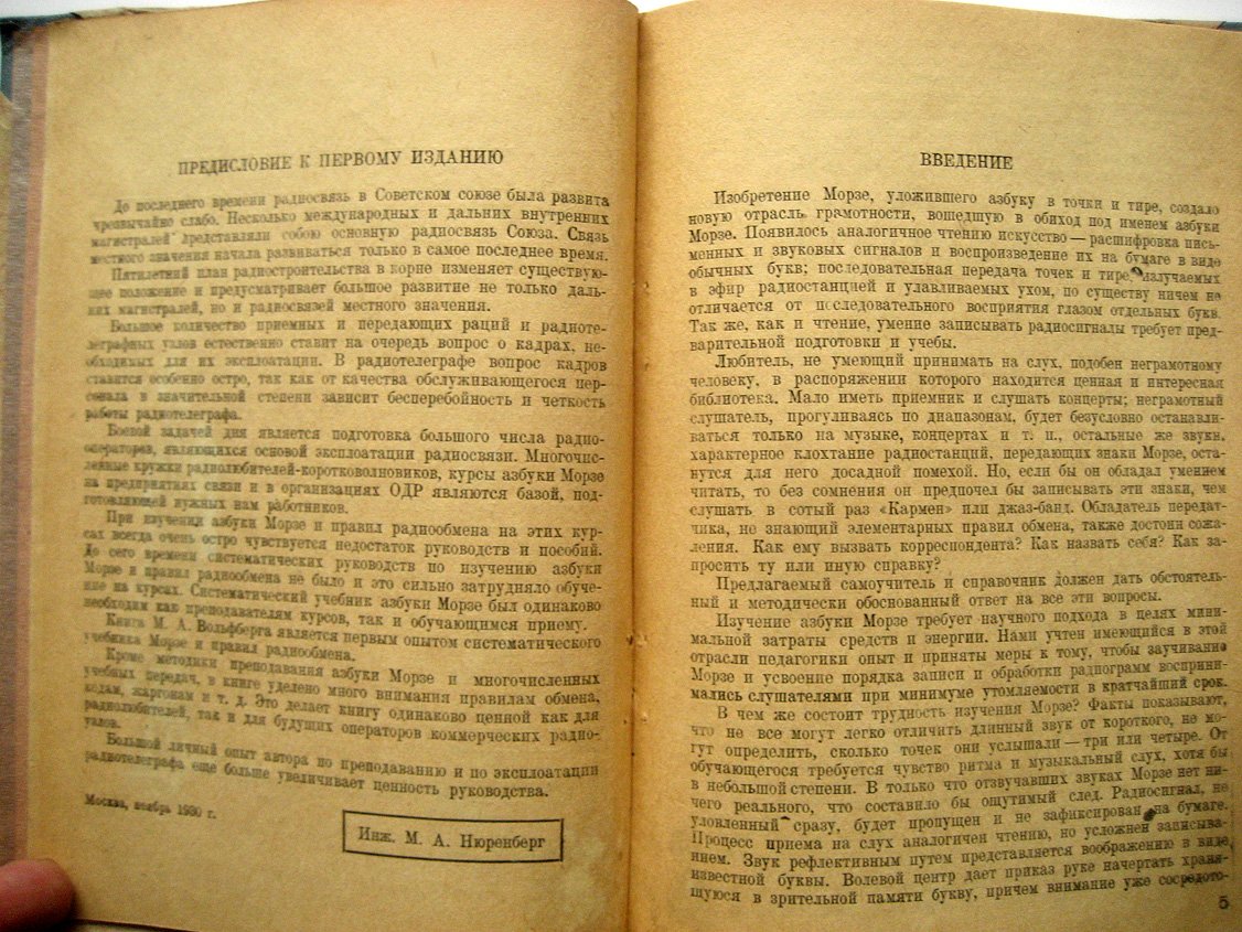 Вольфберг М. Самоучитель Морзе и справочник по эксплоатации (эксплуатации) радиосвязи.