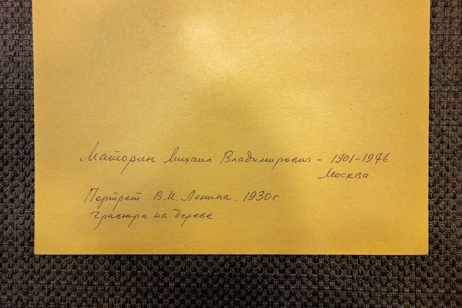 Маторин, М.В. Портрет Ленина.