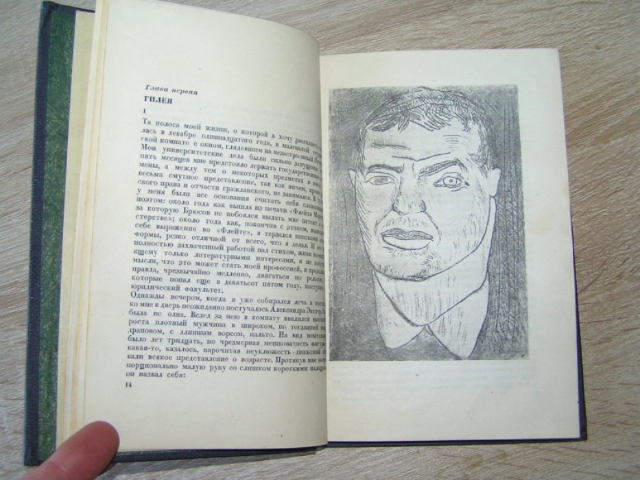 Лившиц Б. Полутораглазый стрелец.
