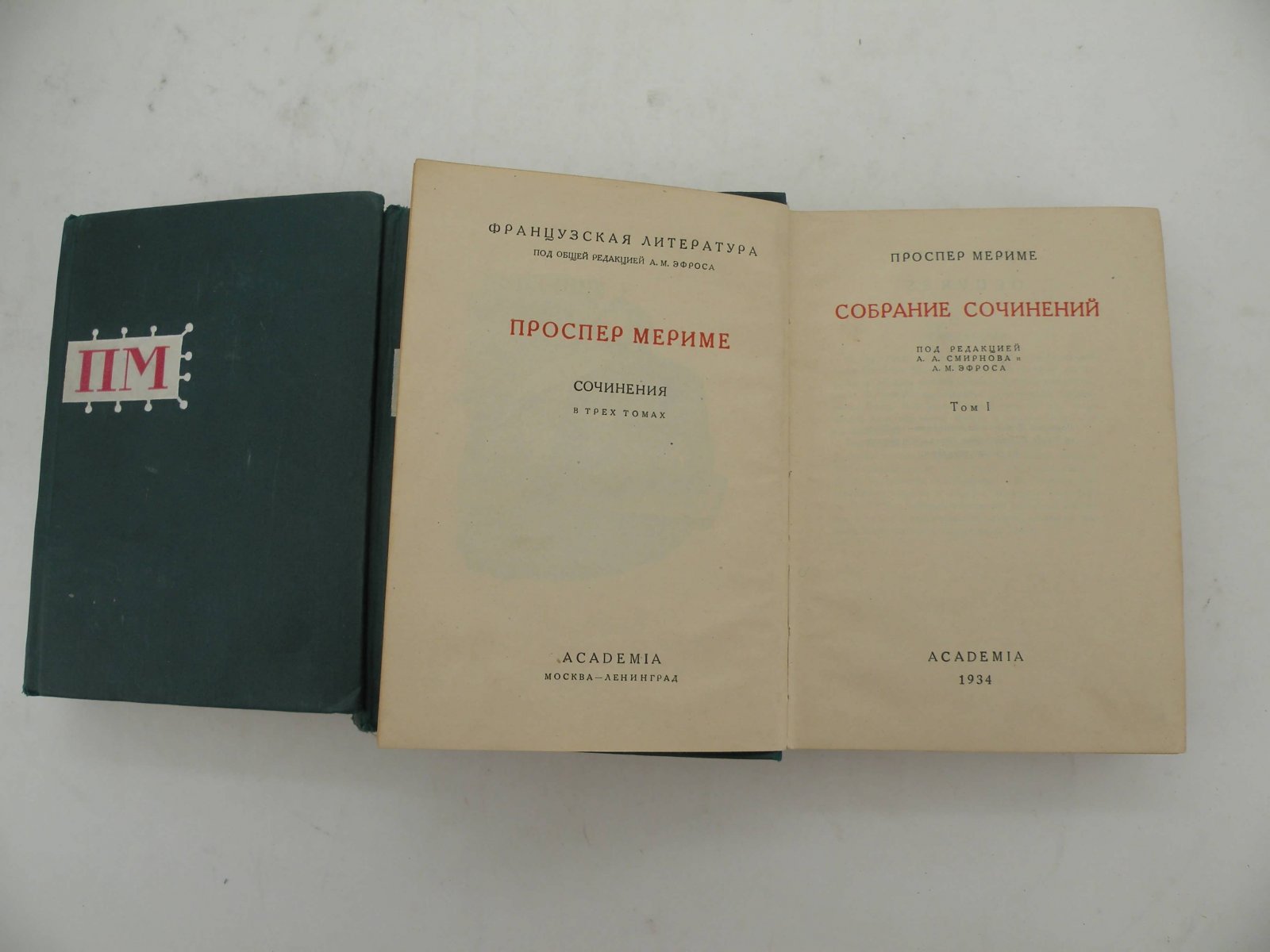 Мериме Проспер. Собрание сочинений в 3 томах.