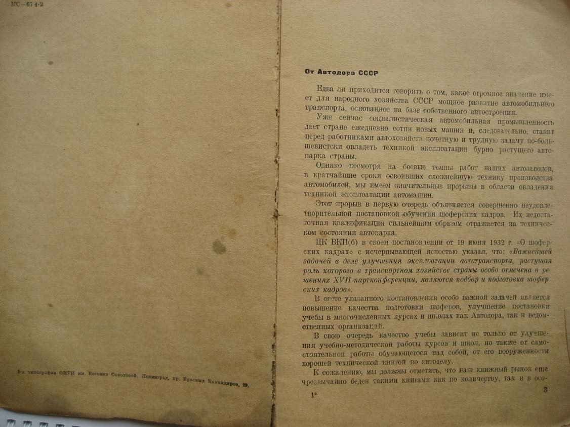Чудаков Е. Устройство автомобиля. Элементарный курс