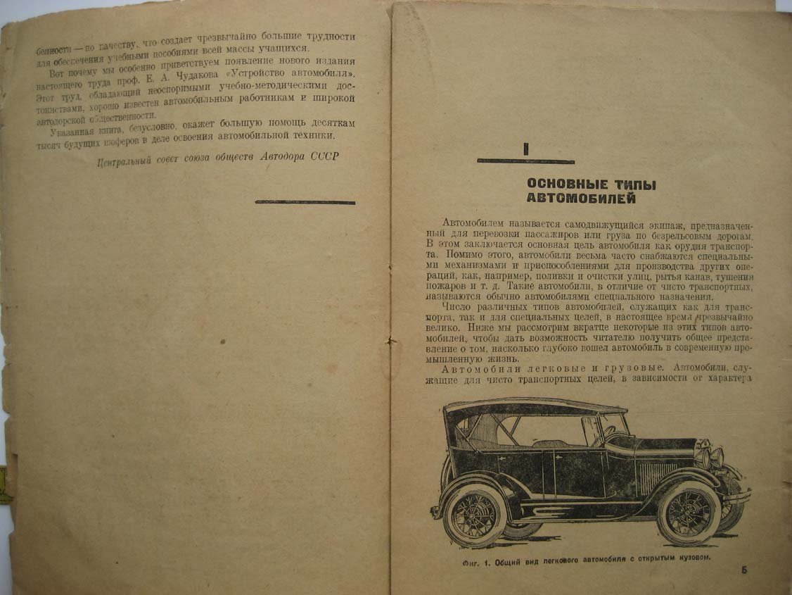 Чудаков Е. Устройство автомобиля. Элементарный курс
