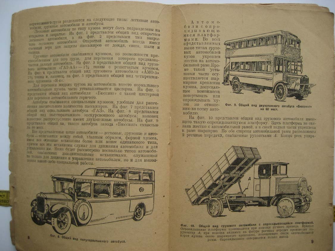Чудаков Е. Устройство автомобиля. Элементарный курс