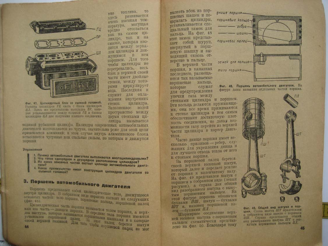 Чудаков Е. Устройство автомобиля. Элементарный курс