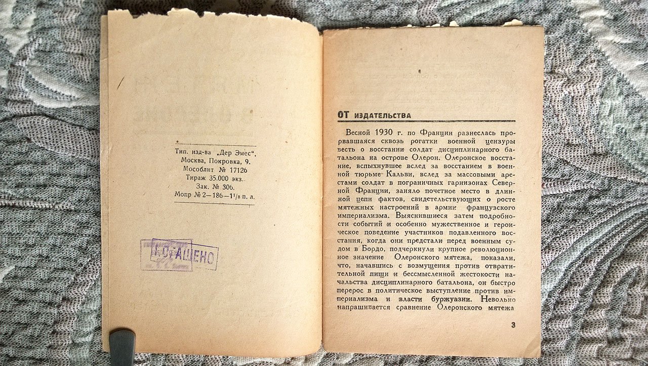 Шампейль М. Мятеж в Олероне.