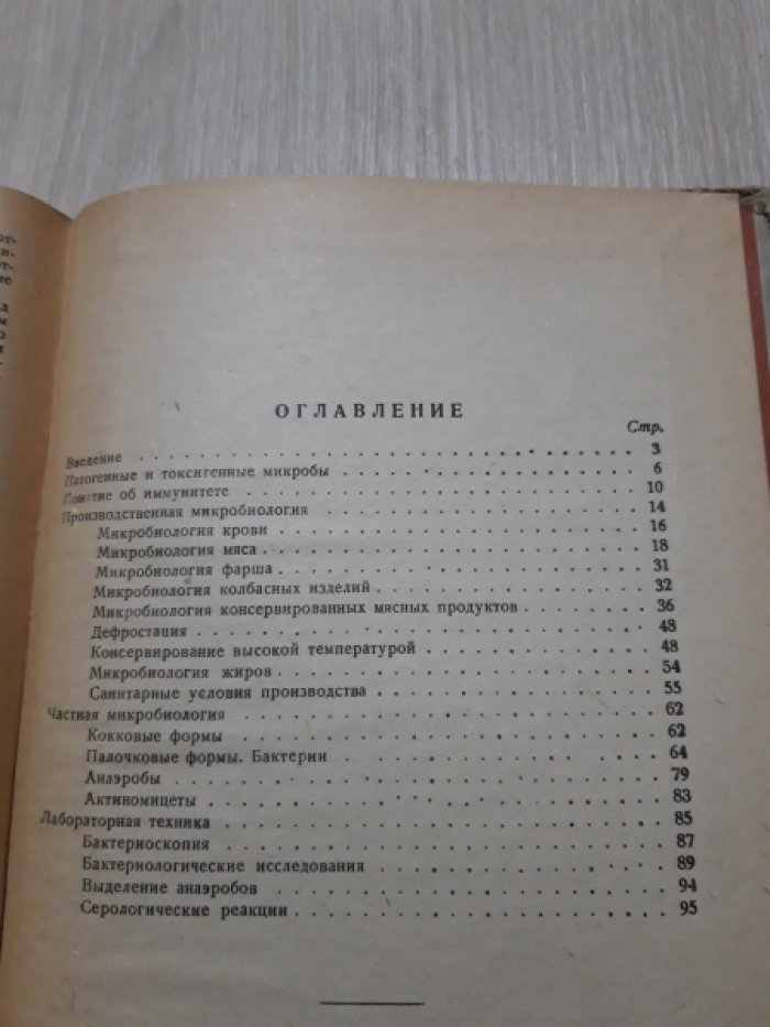 Казаков А.М. Микробиология мяса.