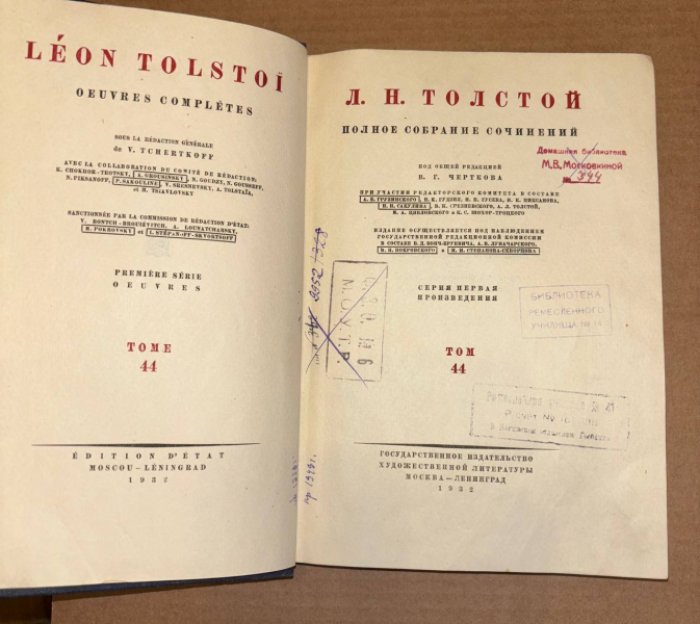 Толстой Л.Н. Полное собрание сочинений. Том 44. Серия первая. Произведения.