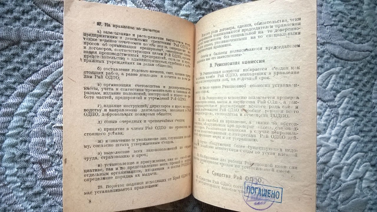 Нормальный устав Районного объединения добровольных пожарных обществ.