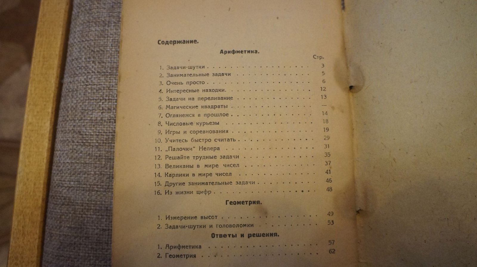 Дернов Н., проф.,  Коваль П. Игра цифр. Математические развлечения.