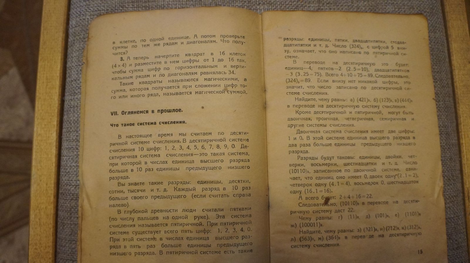 Дернов Н., проф.,  Коваль П. Игра цифр. Математические развлечения.