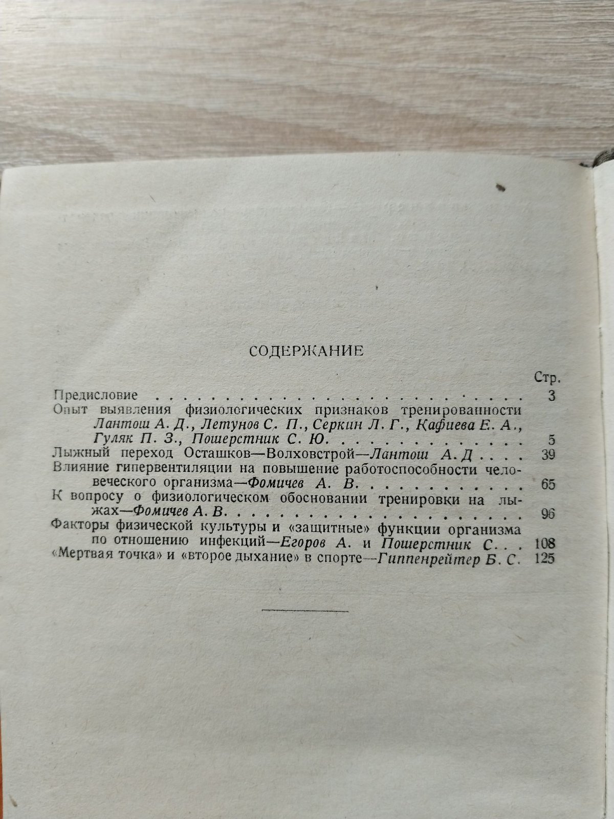 Физиологические основы спорта. Сборник трудов Физиологической Лаборатории ЦНИИФК.