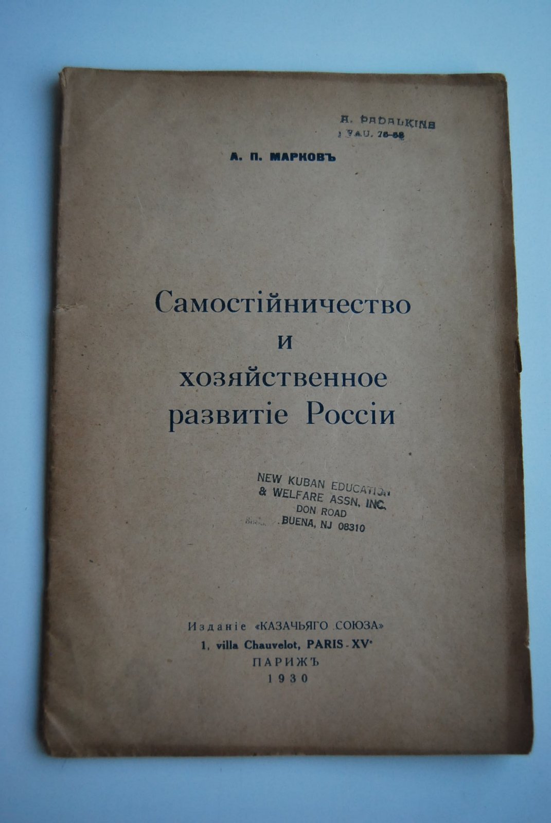 Марков А.П. Самостийничество и хозяйственное развитие России.
