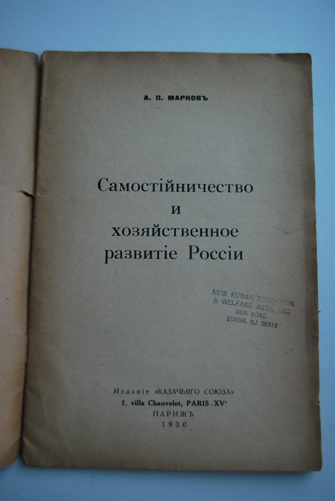 Марков А.П. Самостийничество и хозяйственное развитие России.