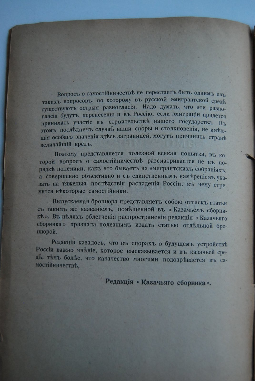 Марков А.П. Самостийничество и хозяйственное развитие России.