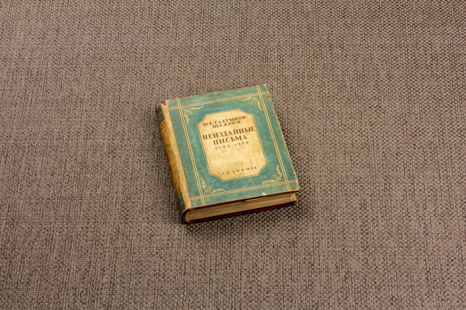 Салтыков-Щедрин, М. Неизданные письма 1844-1889.