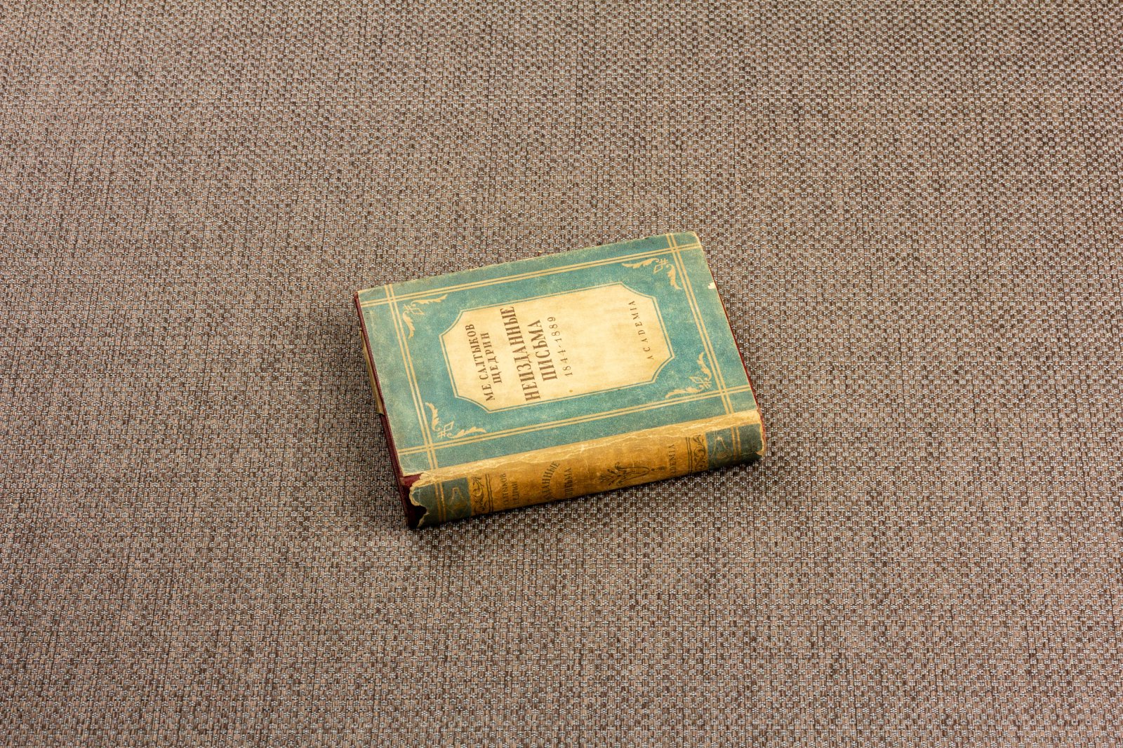 Салтыков-Щедрин, М. Неизданные письма 1844-1889.