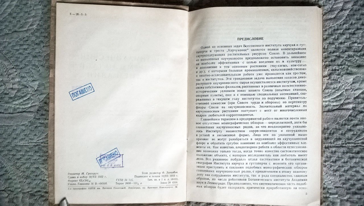 Проханов Я.И. Систематический обзор молочаев Средней Азии.