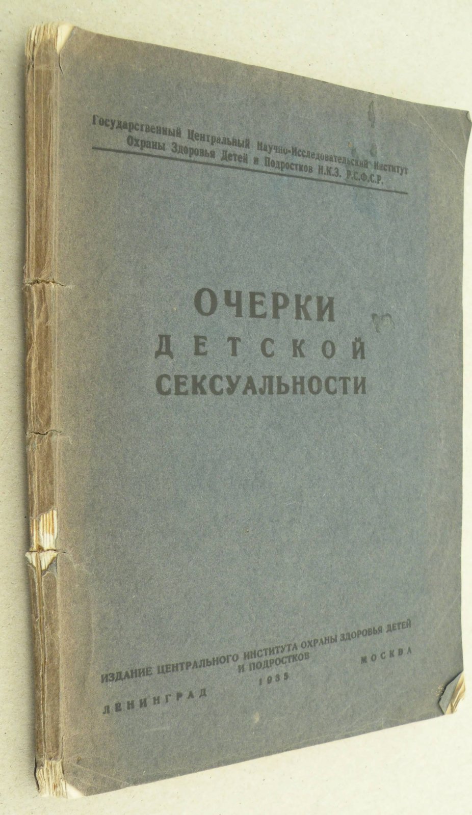 Блонский П. П. (Проф.). Очерки детской сексуальности.