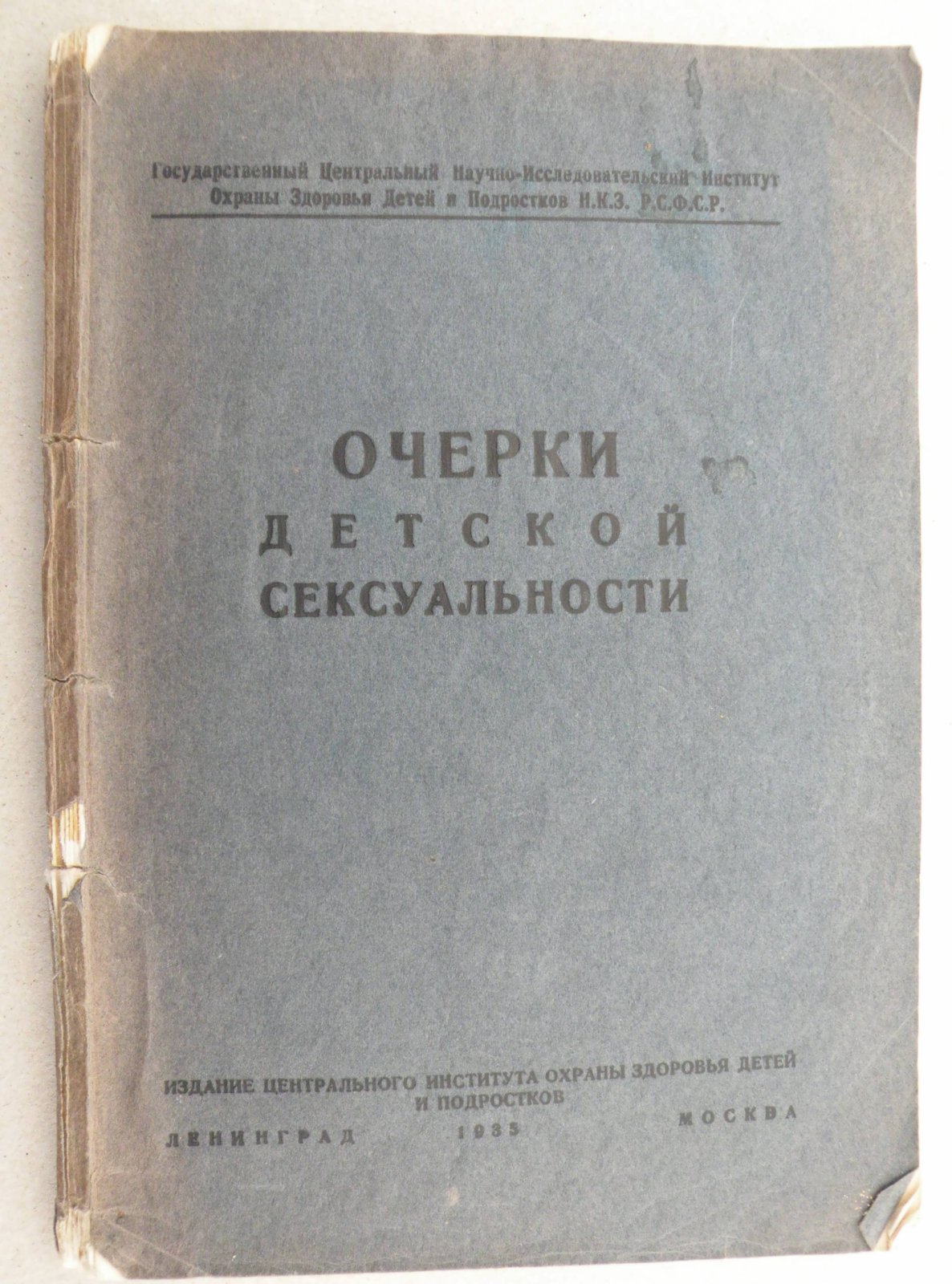 Блонский П. П. (Проф.). Очерки детской сексуальности.